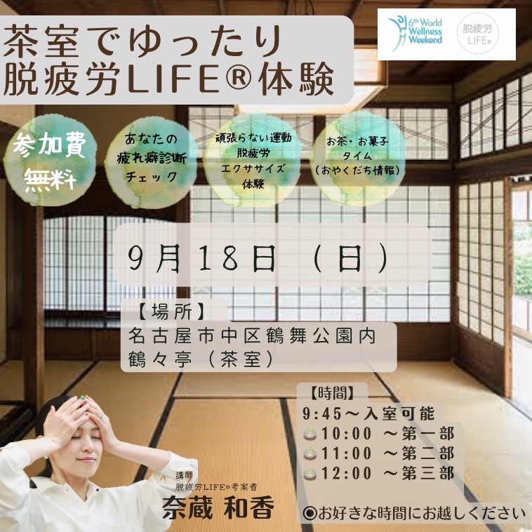 9月18日 日 鶴舞公園にて無料ウェルネス体験イベントを開催します 株式会社ヴィヴィシャスワークスジャパン