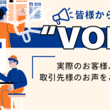 毎回感動の声を沢山いただいています。