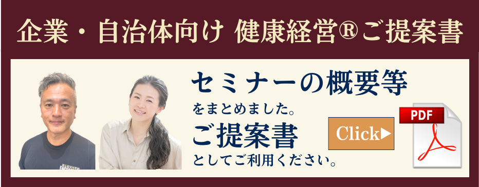 企業・自治体向け健康経営コンサルティング