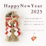 新年のご挨拶